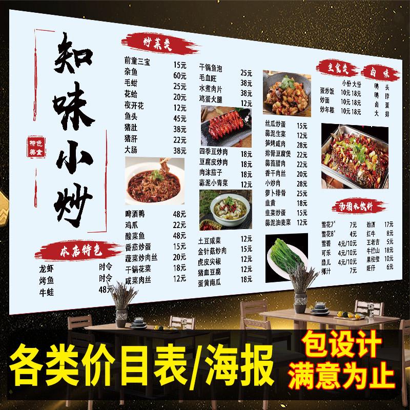 小吃店价格表烧烤价目表菜单设计制作早餐饭店展示牌定制广告墙贴