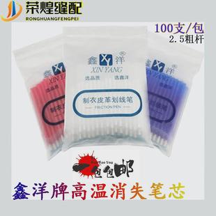 专用划线记号热消笔剪裁画线笔缝纫机配件 鑫洋高温消失笔皮革服装