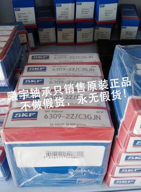 等深沟球轴承6309-2rs1/c36309-2z/c3gjn瑞典现货