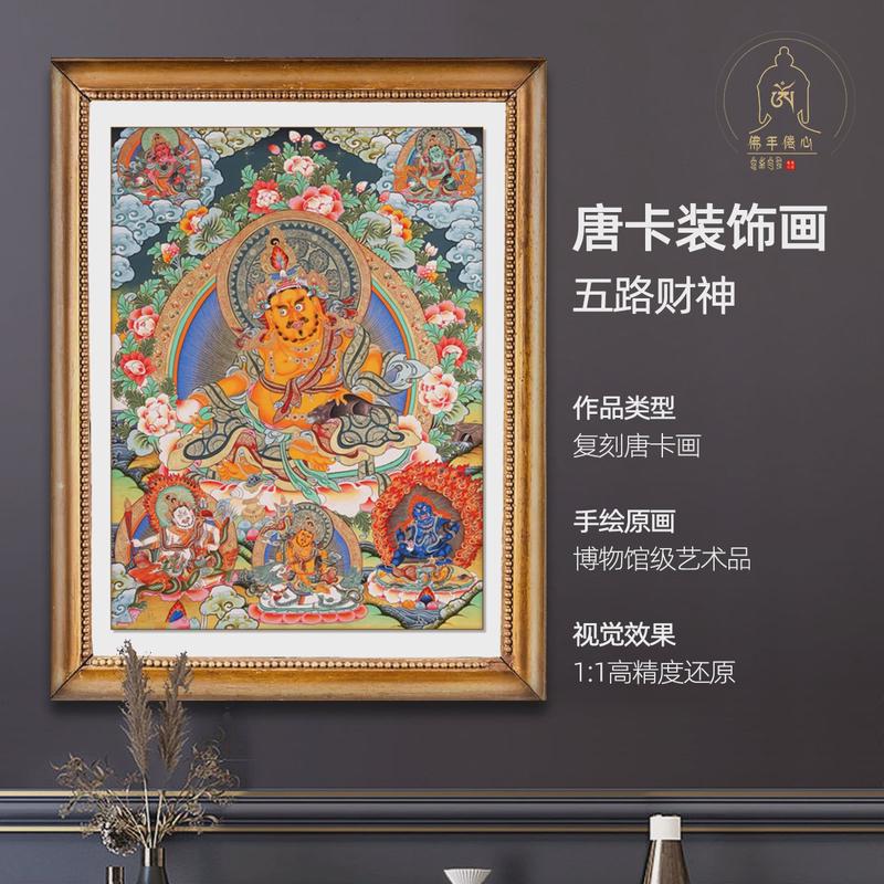 黄财神唐卡西藏手绘装饰画五路财神手绘复刻挂画客厅书房玄关茶室图片