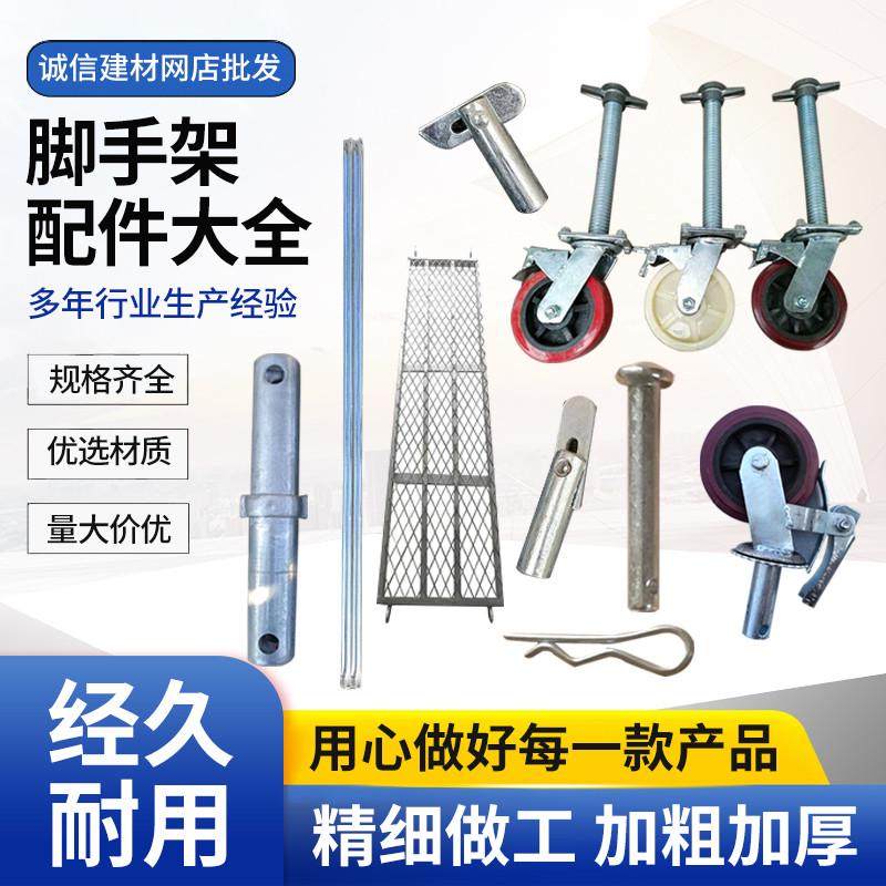 移动脚手架踏板方管网片脚手架轮子配件接头棒冲孔脚踏板