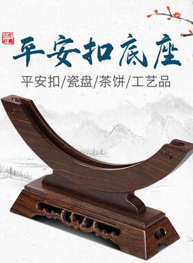 平安扣底座实木摆件支架圆盘托架玉璧陶瓷盘子工艺品架和氏璧架子