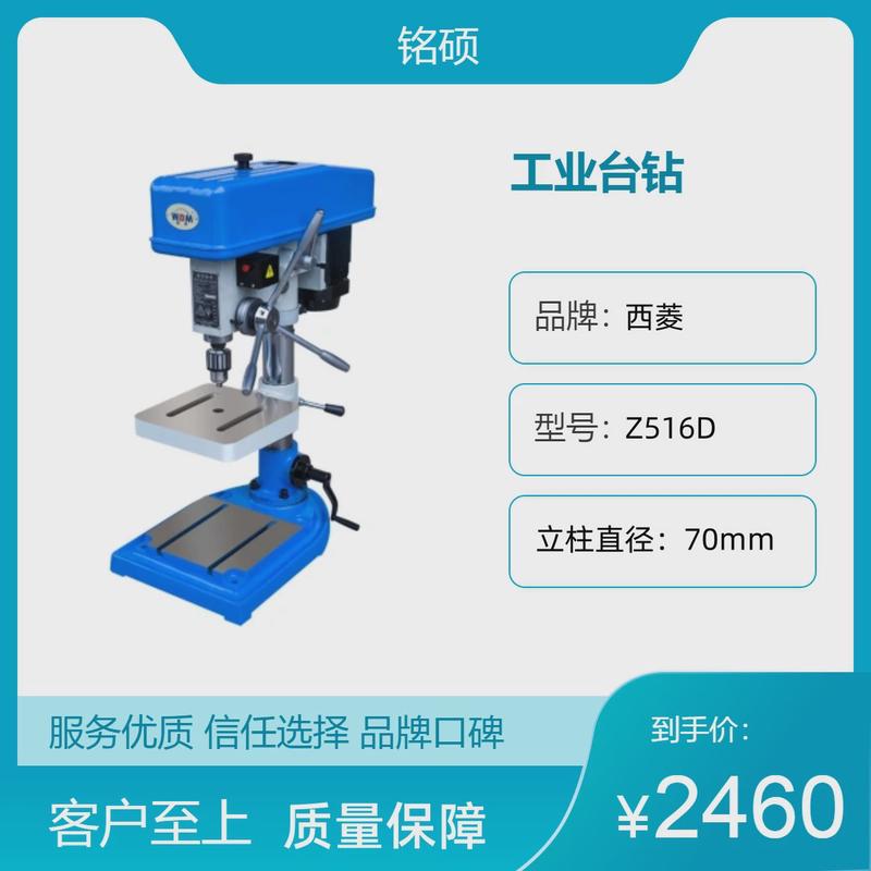 西菱工业级轻型大功率z516d台钻zd系列精品高转速优质钻床