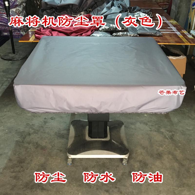 麻将机防尘罩防水台面盖布防油麻将桌布麻将机桌面盖巾灰色图片