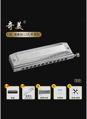 奇美牌12孔48音16孔64音半音阶孔口奇美十六口琴琴演奏口琴