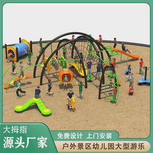 户外儿童攀登架不锈钢游乐设备幼儿园小区室外攀爬网秋千滑梯组合