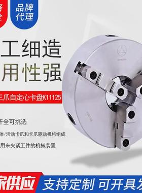 呼和众环三爪自定心卡盘K11125自定心卡爪手动三抓夹头机床车床