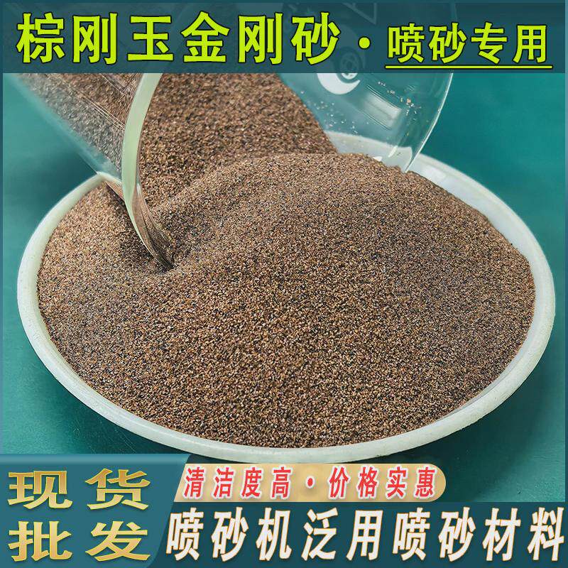 喷砂机专用棕刚玉棕刚玉金刚砂磨料玻璃五金电器喷砂除锈砂金刚砂