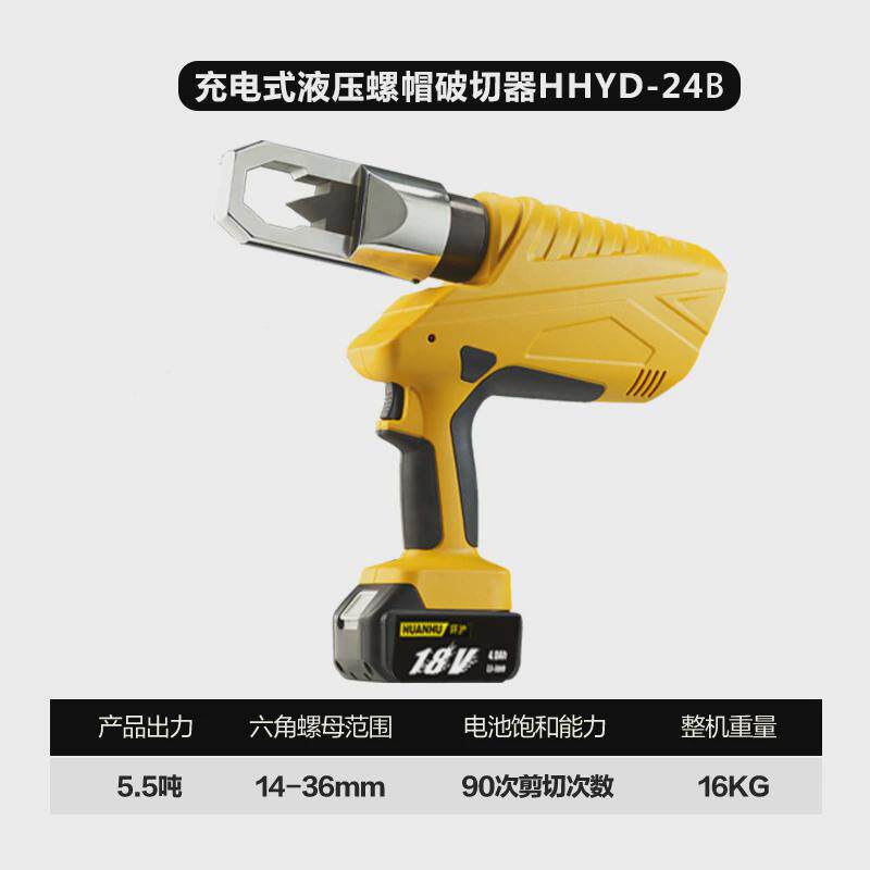 环器hhyd-24b充电式液压螺母破切器生锈螺母电动液压螺帽破切沪