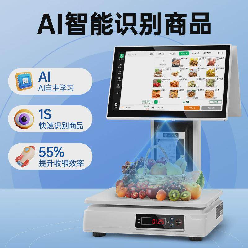 来钱快AI识别双屏电子称重收银秤一体机超市餐饮麻辣烫触屏收款机