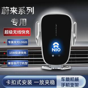 新款蔚来ES6/ES8无线充车载手机支架智能感应出风口汽车配件用品