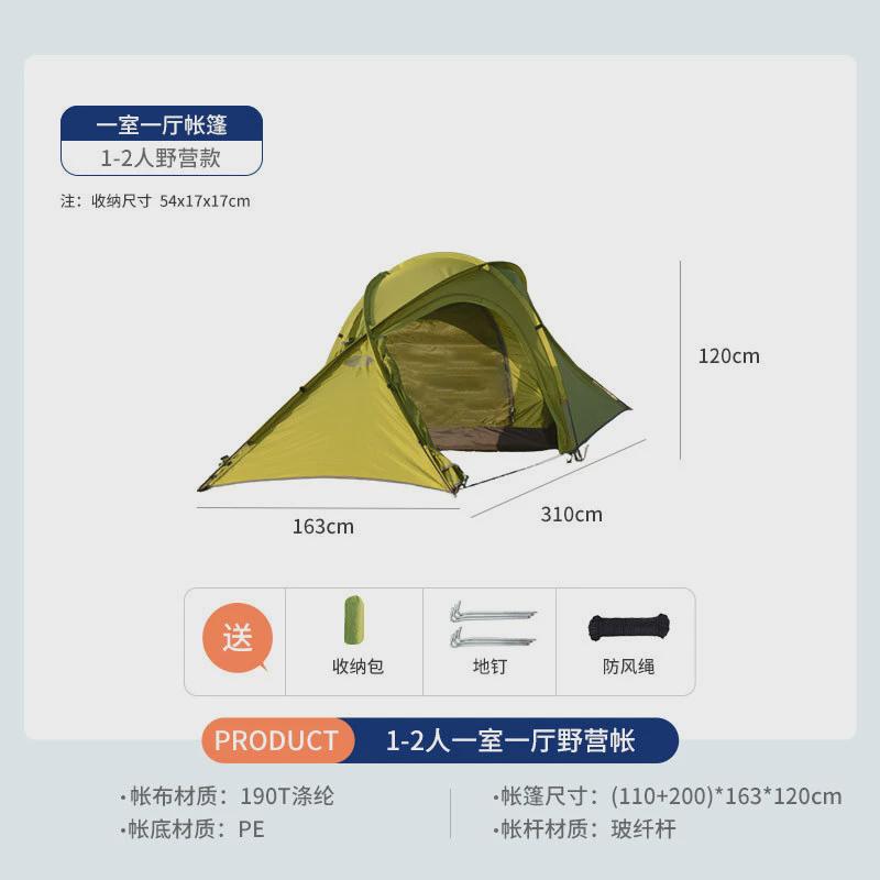 1-2人野营帐篷户外露营帐篷宽大空间便携轻质家庭帐篷防雨双层账