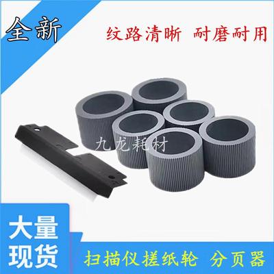 适用柯达I2900I3200 I3250 I3400 I3450扫描仪分页器分离垫防多张