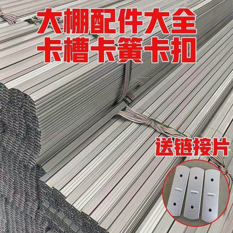 压条耐腐防锈纳米加粗加厚槽防风卡扣大棚配件卡簧卡槽热镀锌大棚