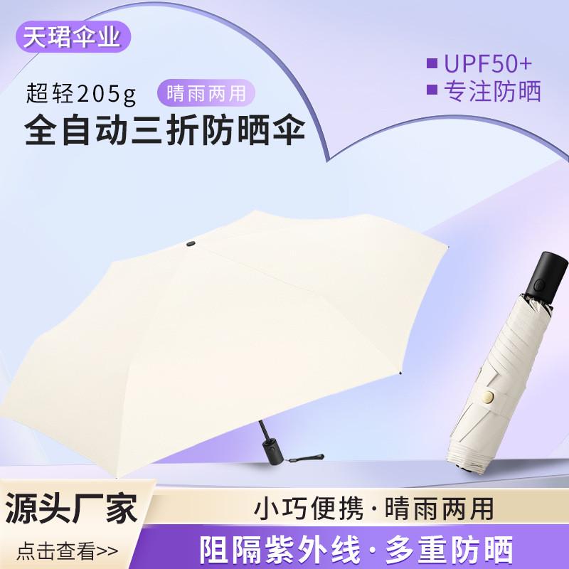 超轻伞羽毛伞折叠便携节节收晴雨防晒伞自动三折伞广告LOGO铅笔伞