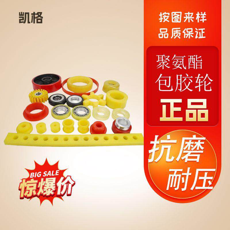 聚氨酯包胶轮聚氨酯异性轴承包胶轮机械用优力胶轮聚氨酯制品