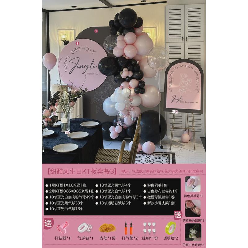 气球布置场景装饰高级感生日女孩18岁成人礼派对12室内背景墙kt板