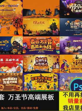 西方艺术万圣节模版南瓜背景海报商城促销活动展板psd素材创意