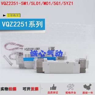 5MO1 2251B 5LO1 5YZ1 SMC电磁阀VQZ2251 LOZ1 5L1 VQZ2151