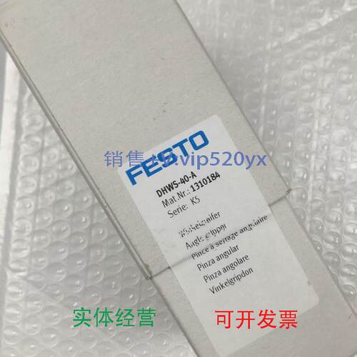 现货供应FESTO摆动气爪DHWS-40-A1310184全新现货议价