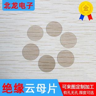 天然透明无孔云母片Φ40/45/56/65*0.1mm耐高温绝缘圆形云母垫片