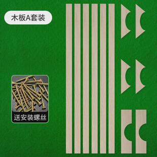台球桌配件石板木条固定台呢板条桌球台木条布条台球桌石板钉
