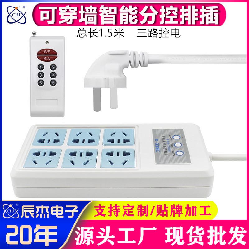 智能遥控插座开关多路大功率排插220V宽电压免布线家用电器控制器