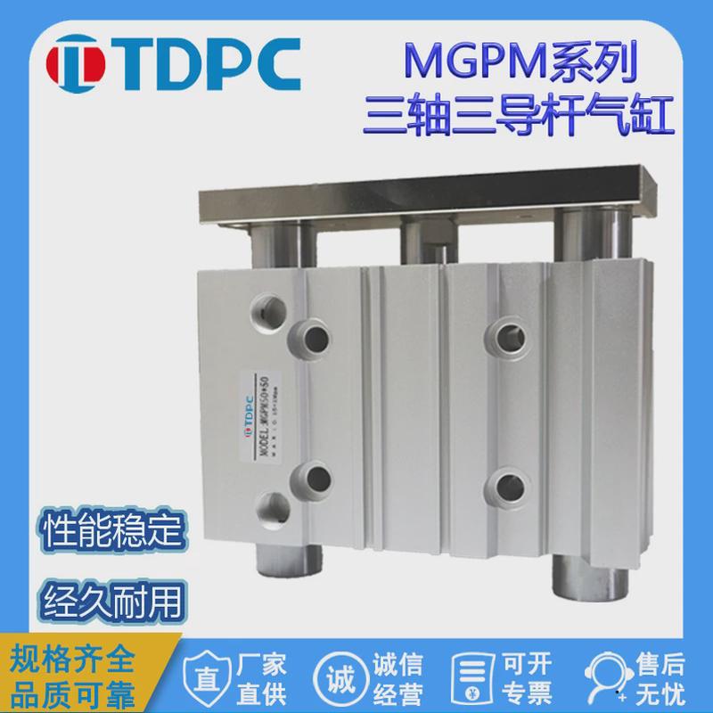 mgpm50-50轴三三杆带导杆薄型气缸-25-30-40-50-75-100-125质保
