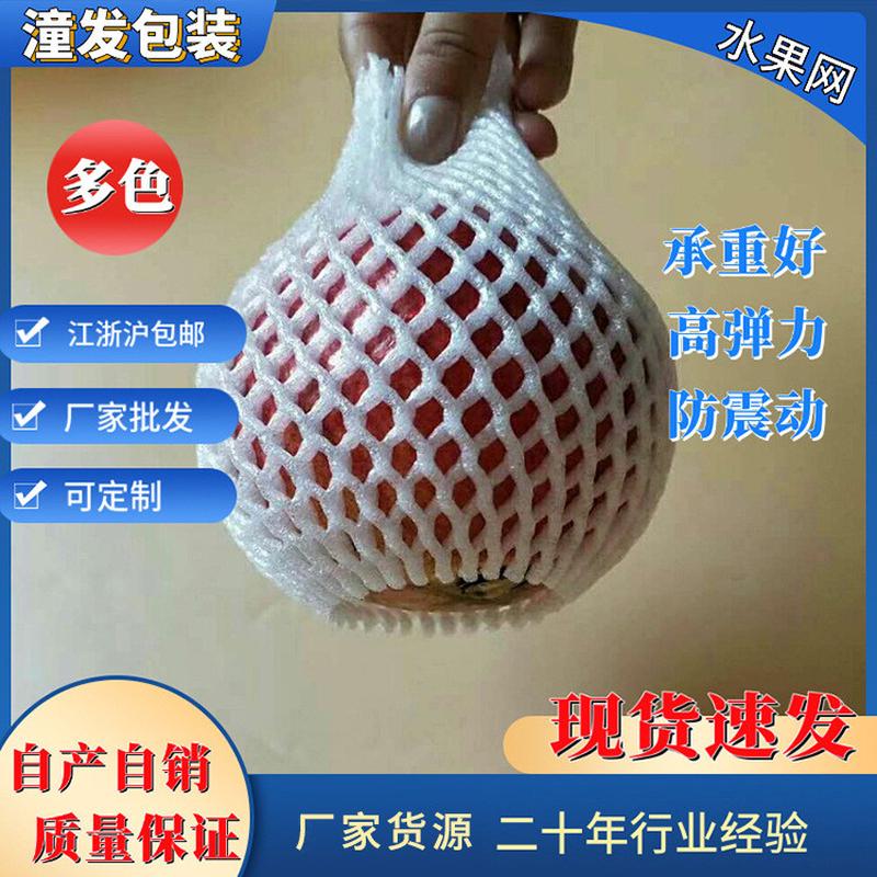 水果蔬菜包装网套泡沫网套·防震珍珠棉网防撞保护套水果网