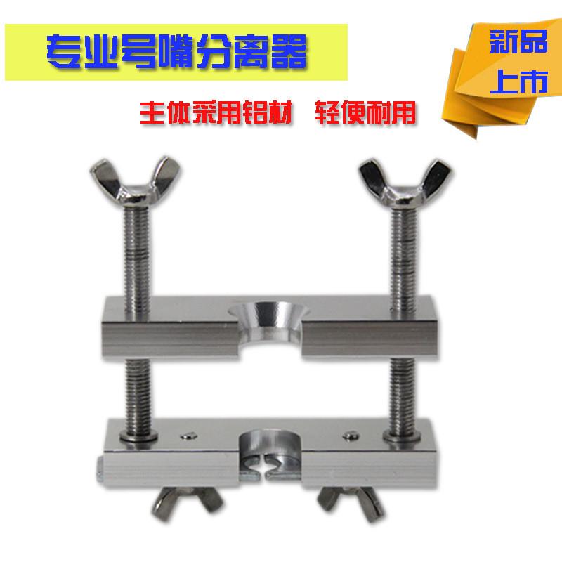 小号吹口拔离分离器拔号取嘴拔器铜管乐器大号圆号长号号嘴
