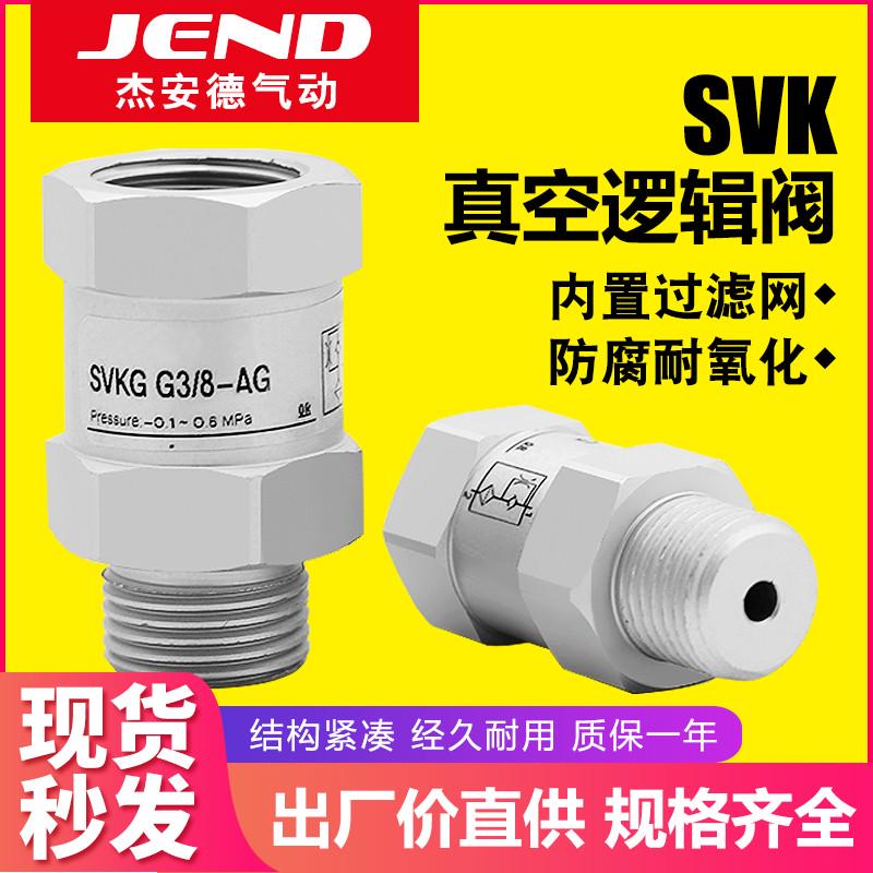 真空安全阀逻辑阀止回阀吸盘SVK-SVKG-G1/8/G1/4/G3/8/G1/2-IG-AG