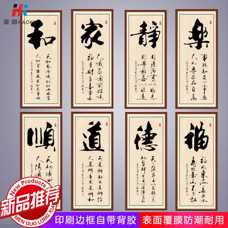 字画墙贴书法竖款客厅装饰画和字名家书法作品办公室字画卧室墙画