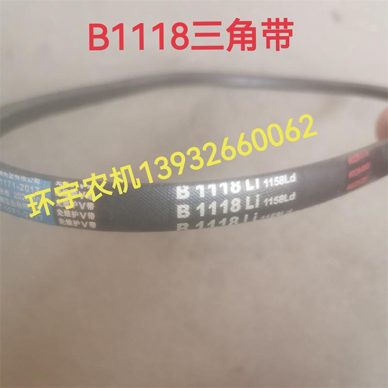 B1118三角带农机配件传动皮带玉米大豆水稻播种机V带农业农用