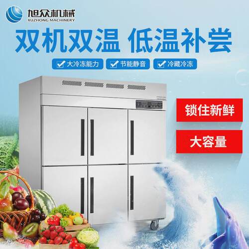 旭众不锈钢六门双机柜温冷柜厨房冷藏速冻双商用多功能大型冷柜