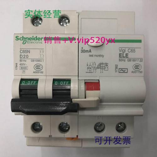 现货供应C65N2PD2030mA施耐德带剩余电流动作保护小型漏电开关