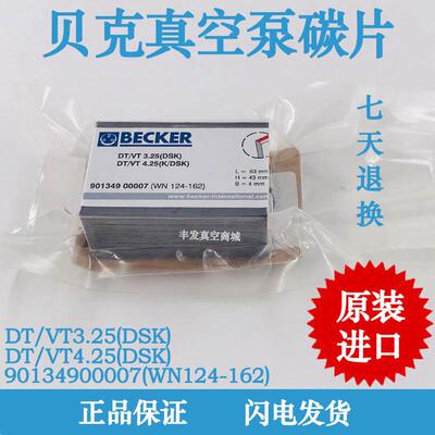 BECKER贝克真空泵碳片VT4.16WN124-120石墨刮片旋片63*35.5*4