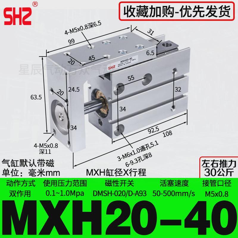 精密直线导轨小型气缸hlh/mxh10/6/16/20-10x20x30*40*50滑台气动