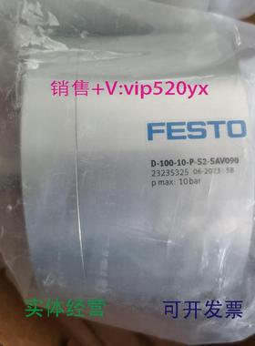 现货供应FESTOD-100-10-P-S2-SAV09023235325费斯托气缸全新