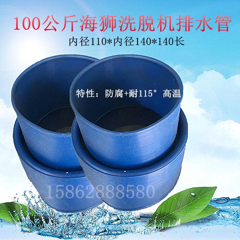 海狮水洗机大小头排污水管下水管全自动洗衣脱机进水管皂液下料管