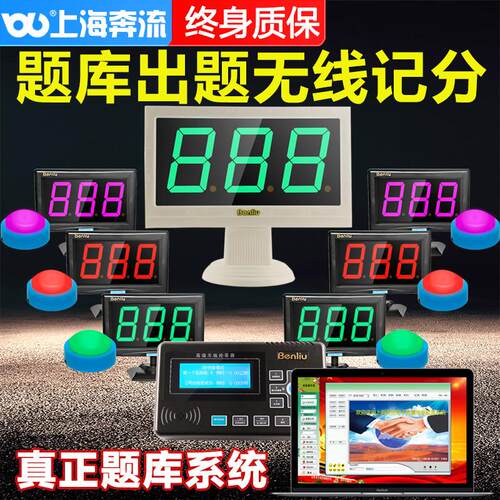 奔流抢答器知识竞赛E600 4组6组8组无线电子记分题库出题抢答器