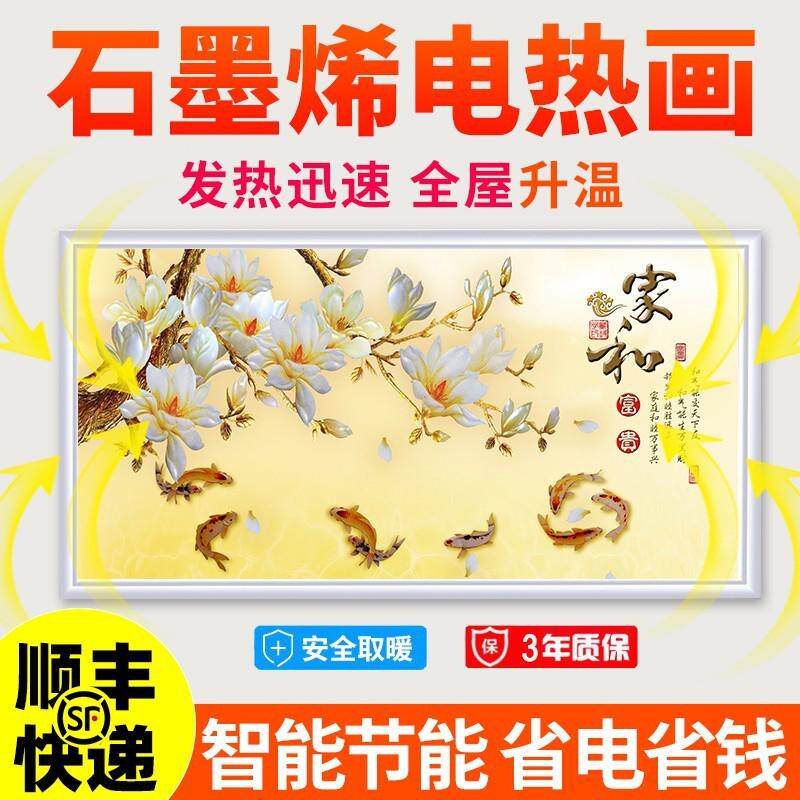 石墨电热碳烯板画取暖器晶墙暖壁画电暖器家用省电壁挂式电暖气片