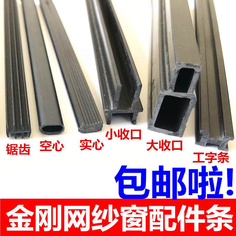 金刚网纱窗压条片纱拼缝收口实心空心塑胶条三推纱窗卡槽胶条配件