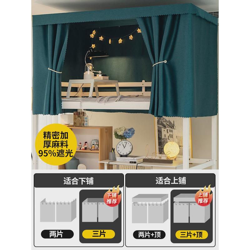 窗帘直销大学男生上铺宿舍隔音床帘强遮光下铺寝室工厂学生棉麻纯