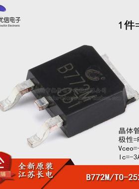 原装正品 B772M TO-252-2 PNP晶体管 -30V/3A 贴片三极管（5只）