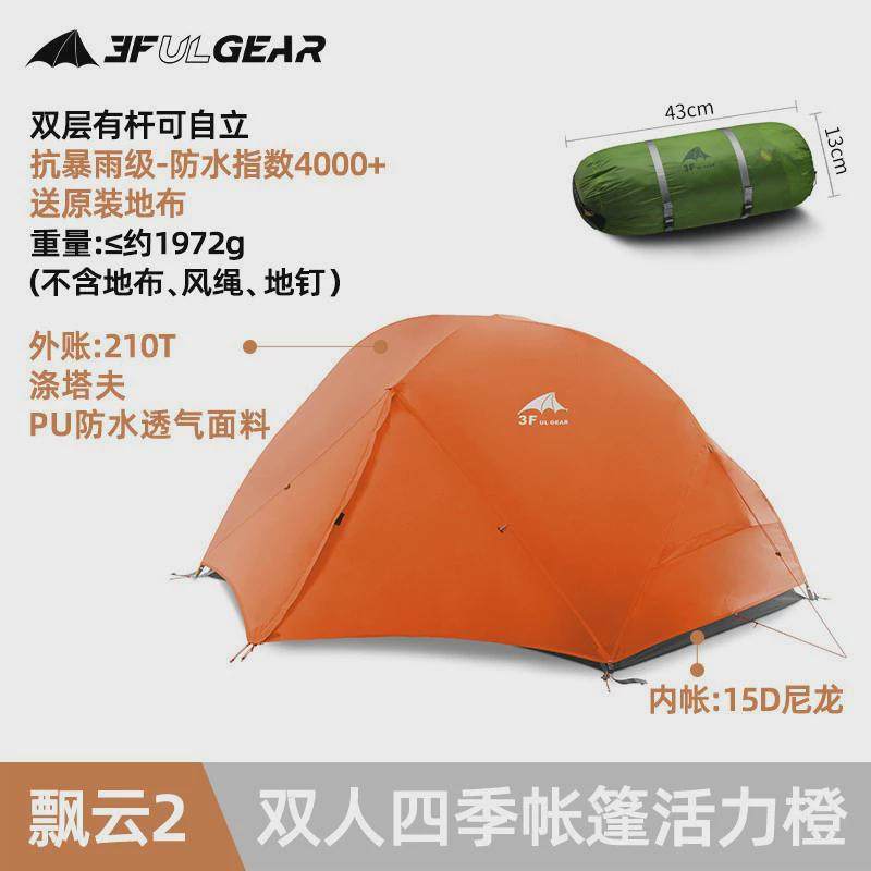 三峰帐篷飘云2双人超轻涂硅防暴雨防风防水户外露营徒步户外帐篷