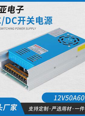 变压器220转12v50a开关电源24V600W大功率12V50A600W直流led灯箱
