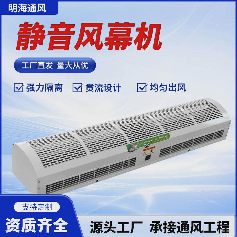 厂家供应冷暖两用风帘机工业贯流式风幕机商用电梯空气幕风幕机