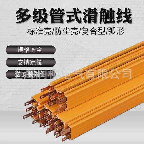4级触滑管式线集电器hxtl-10/50