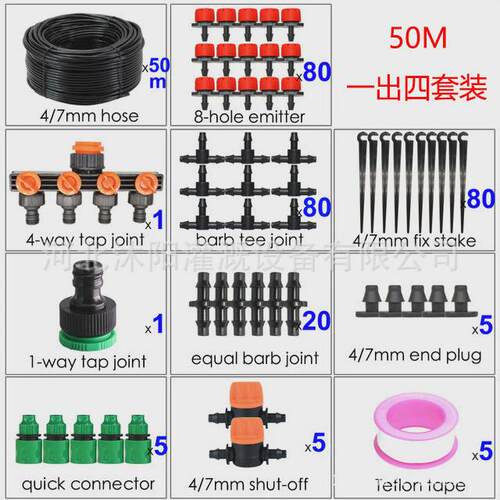 新版50M一出四滴灌套装DIY自动浇花浇水器园林绿化自动灌溉系统