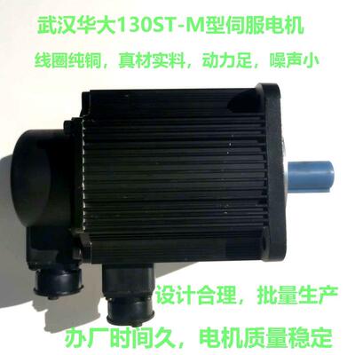 武汉华大130st-m05025lfb西安伺服电机银川河北河南厂家直销